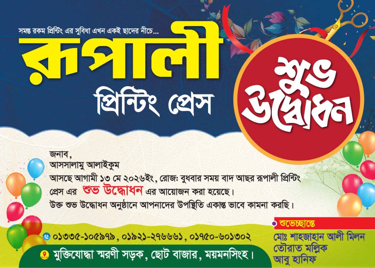 রুপালী বাংলা কৃষি সমবায় সমিতি